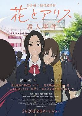 Poster for The Case of Hana & Alice